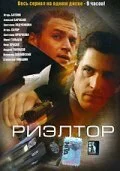 Риэлтор постер